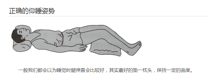 正确的睡觉姿势是怎样的？