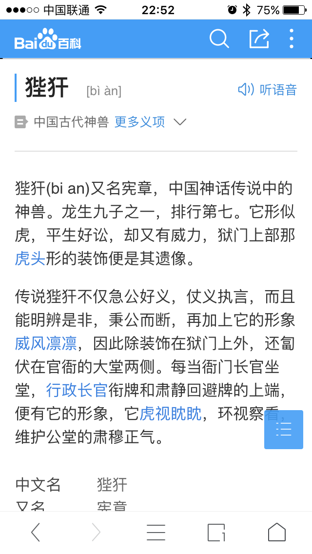 六合七星八卦九宫十方,不知道貔貅狴犴睚眦狻猊负屃螭吻獬豸鼋鼍梼