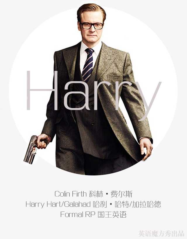 电影《王牌特工》(kingsman) 中都出现了什么口音的英语?