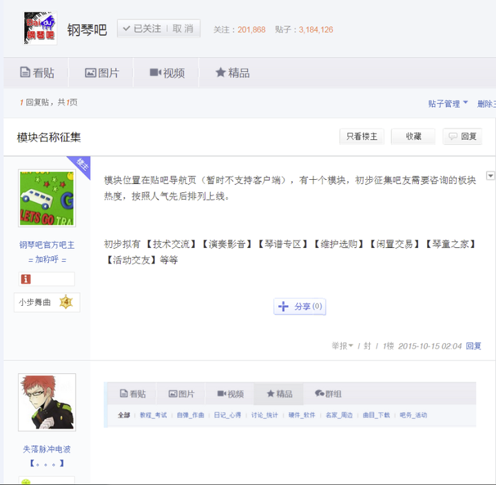 如何看待百度钢琴吧因空降吧主被爆吧一事 知乎 如何看待百度钢琴吧因空降吧主被爆吧一事 知乎