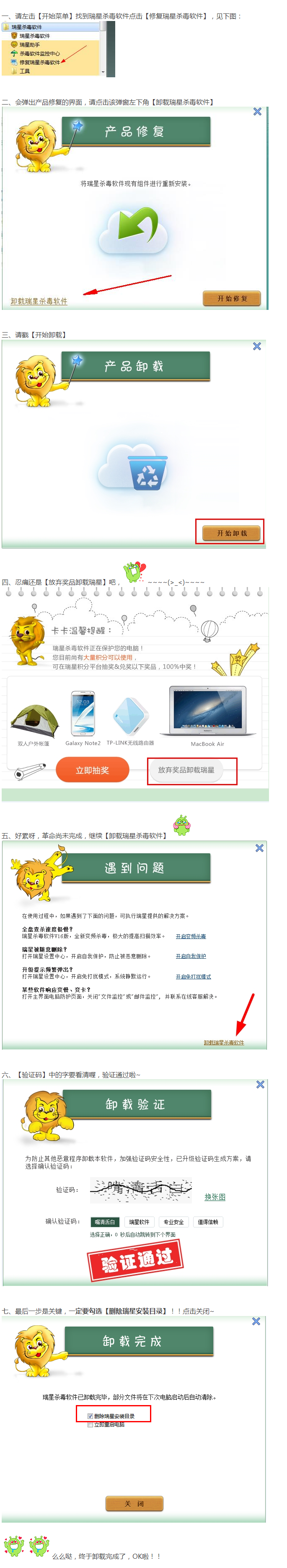 win7环境下不用360安全卫士的情况下,如何彻底删除瑞星杀毒?