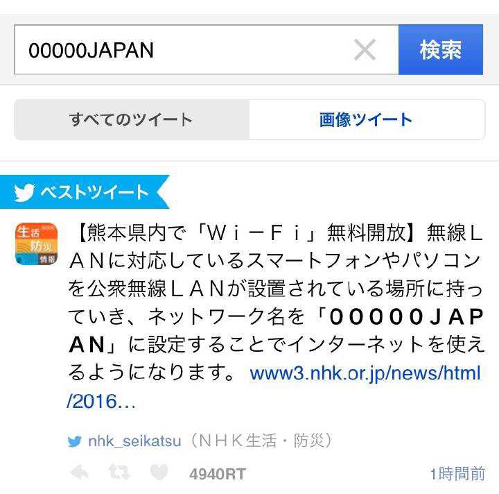 日本熊本县16 年4 月14 日地震的原因是什么 目前影响如何 知乎