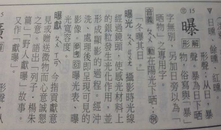 「曝光」中「曝」的读音是「bào」还是「pù」？