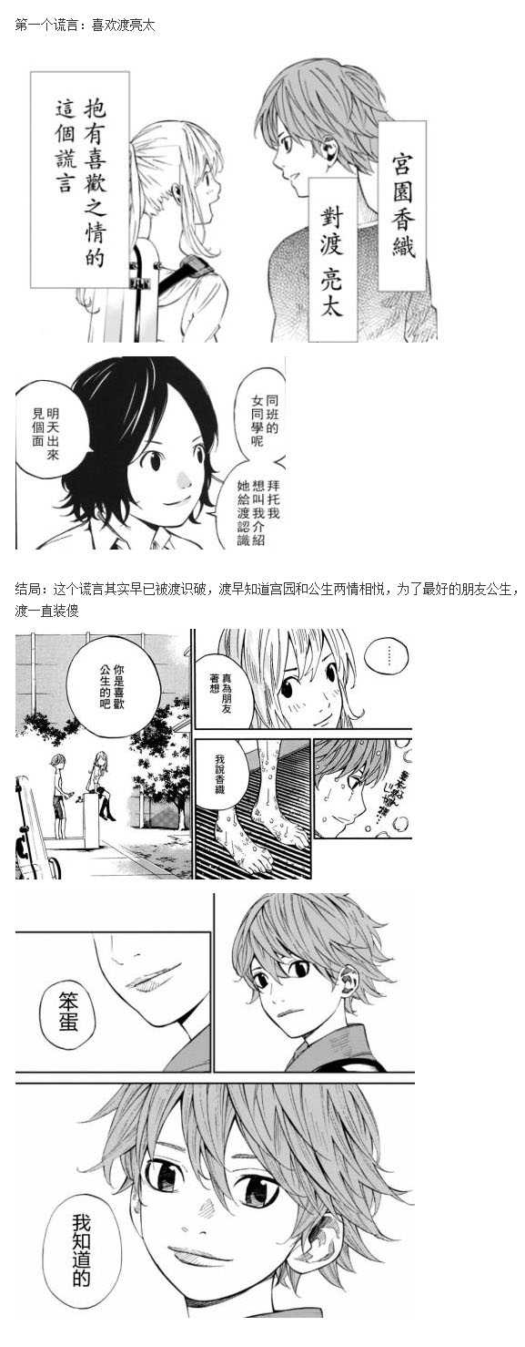 渡亮太有知道小薰的谎言吗 知乎