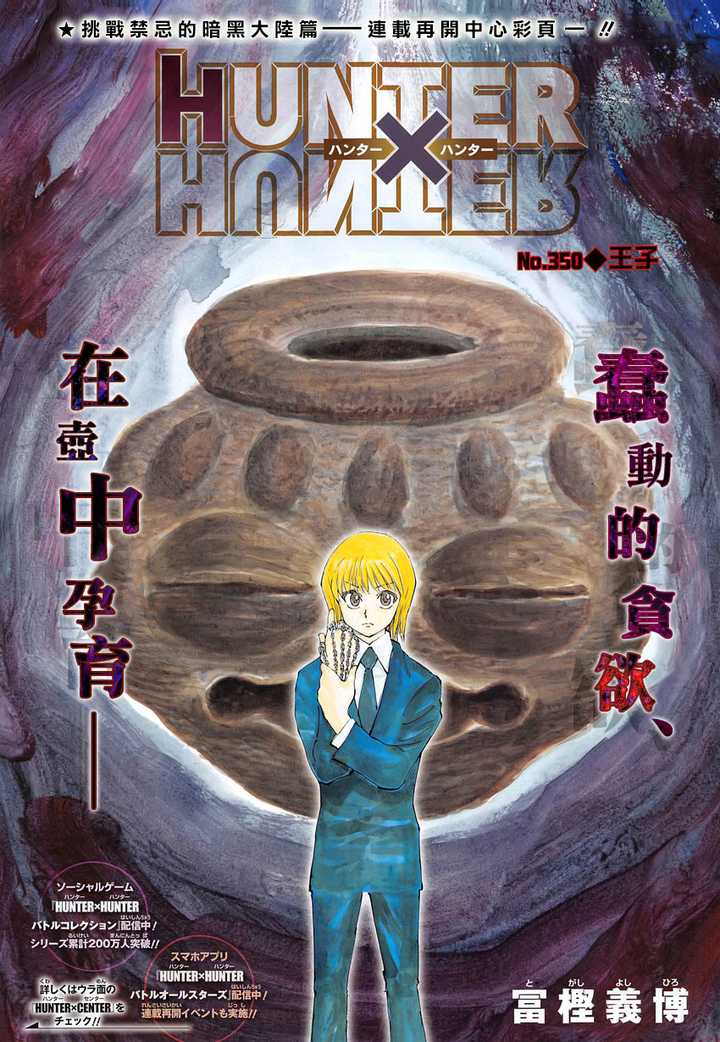 如何评价 全职猎人 漫画第351 话 石子路的回答 知乎 如何评价 全职猎人 漫画第351 话 石子路的回答 知乎