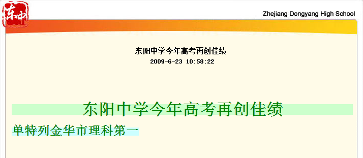 在东阳中学就读是一种怎样的体验 知乎 在东阳中学就读是一种怎样的体验 知乎