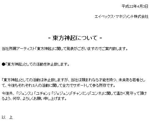 东方神起为什么解散 知乎 东方神起为什么解散 知乎