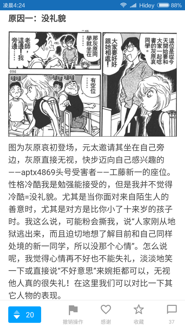 为什么会有人讨厌灰原哀 海德的回答 知乎