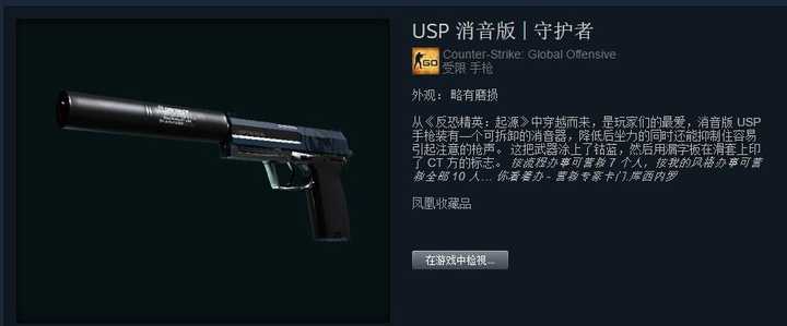 接下来几乎是这款usp性价比最高的皮肤了吧,对,就是这款 守护者.