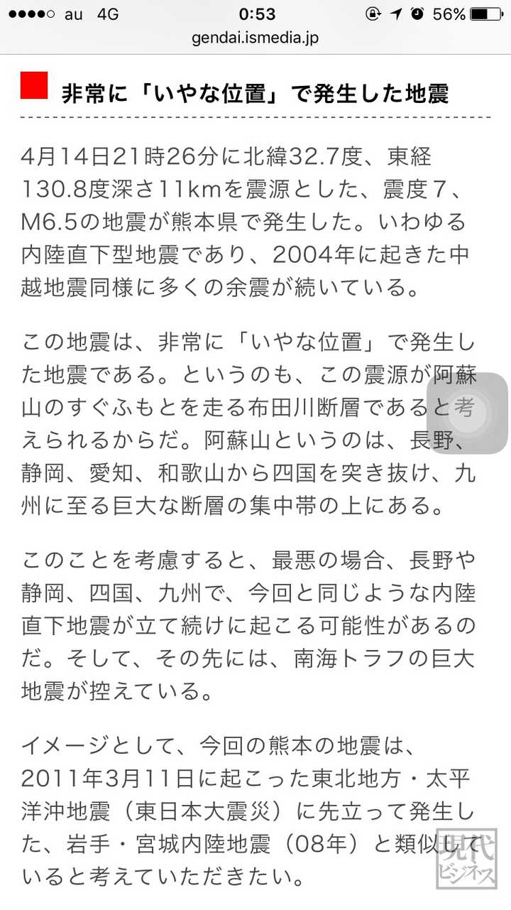 日本熊本县16 年4 月14 日地震的原因是什么 目前影响如何 知乎 日本熊本县16 年4 月14 日地震的原因是什么 目前影响如何 知乎