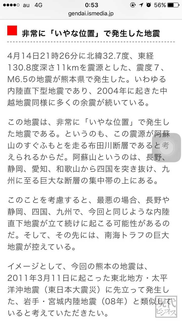 日本熊本县16 年4 月14 日地震的原因是什么 目前影响如何 知乎