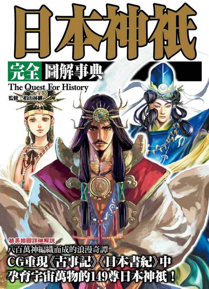 如何快速搞懂日本神话? - 知乎