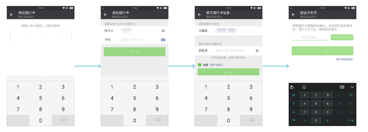 微信支付宝绑定银行的流程，为何不把填写银行卡号、用户信息、绑定手机号与验证码都精简到一个页面？