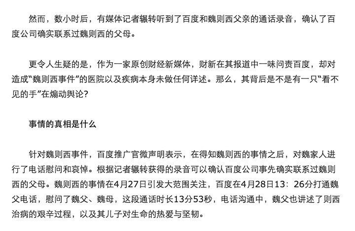 如何看待百度推广针对魏则西事件的回复 知乎