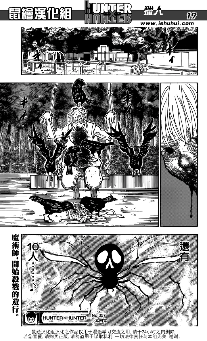 如何评价漫画《猎人》第357话 ?