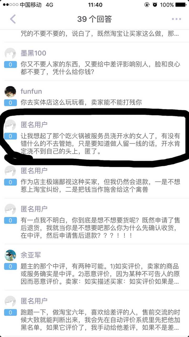 淘宝上买东西在确认收货评了中评以后退了货 要是卖家拒绝会不会钱不会回来 知乎