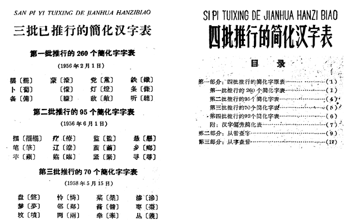 为什么简化汉字方案要分两步 知乎
