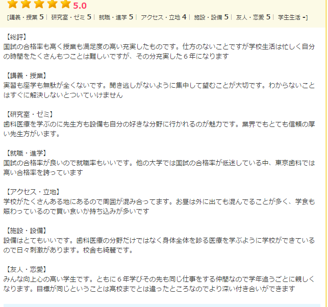 东京医科齿科大学是一种什么样的存在 知乎