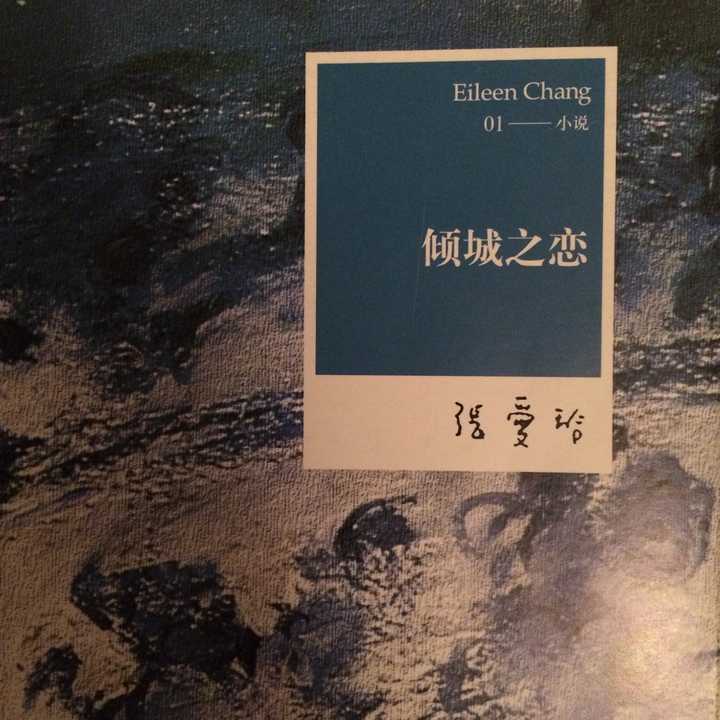 张爱玲《心经》收录在哪本书里?