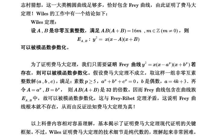 为什么费马大定理在数学史上的地位如此重要? - 知乎