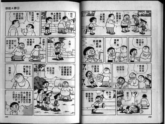 哆啦a 梦 里有哪些不为人知却又打动人心的细节 白小草的回答 知乎