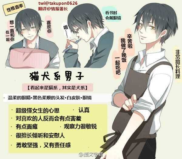 犬系男和猫系男的区别是什么 知乎