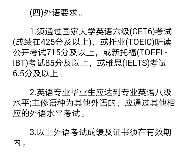 要求很低是不是?除了英语有个难度很小的证书要求，其他很容易达到。但是