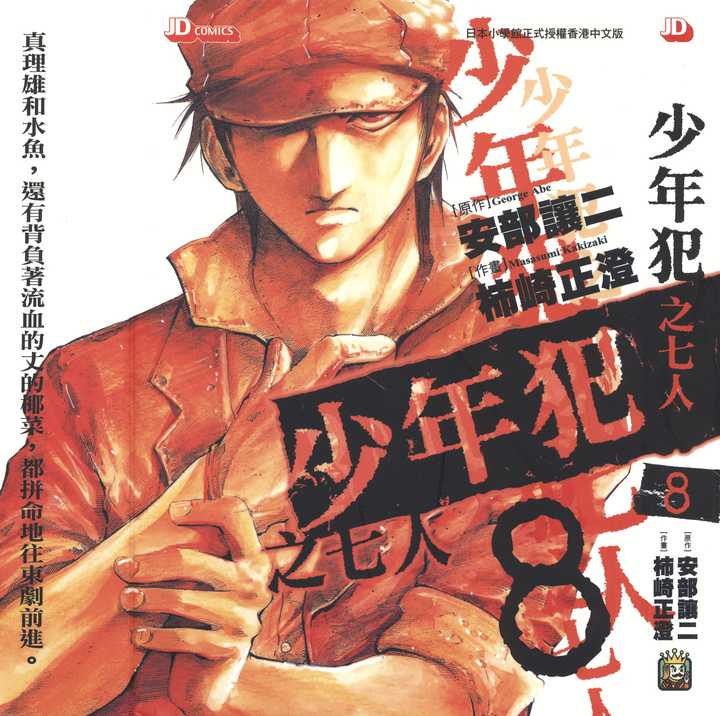 少年犯之七人 漫画怎么样 知乎 少年犯之七人 漫画怎么样 知乎