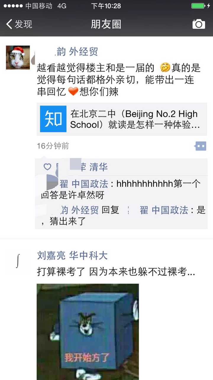 在北京二中 Beijing No 2 Middle School 就读是怎样一种体验 知乎