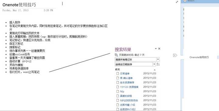如何高效地使用onenote 知乎 如何高效地使用onenote 知乎
