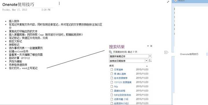 如何高效地使用onenote 知乎