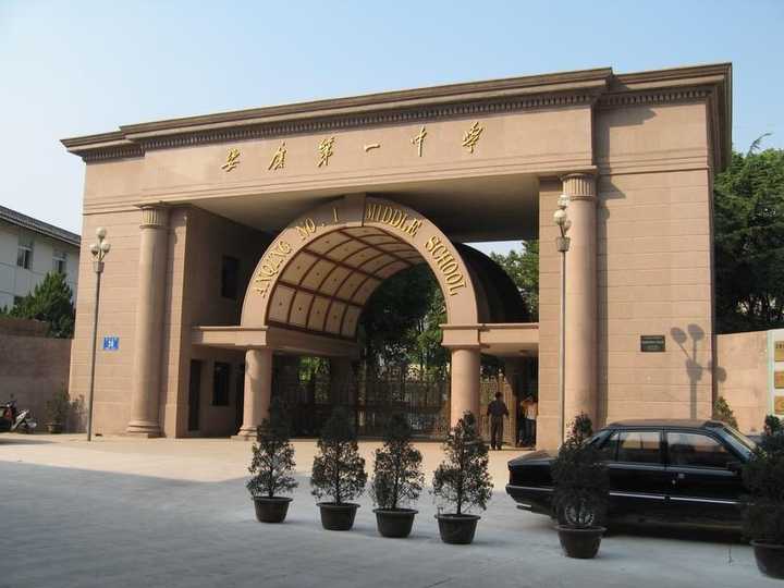 在安庆一中就读是怎样的体验?