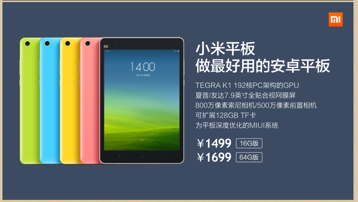 如何评价小米 2014 年 5 月 15 日召开的新品发布会?