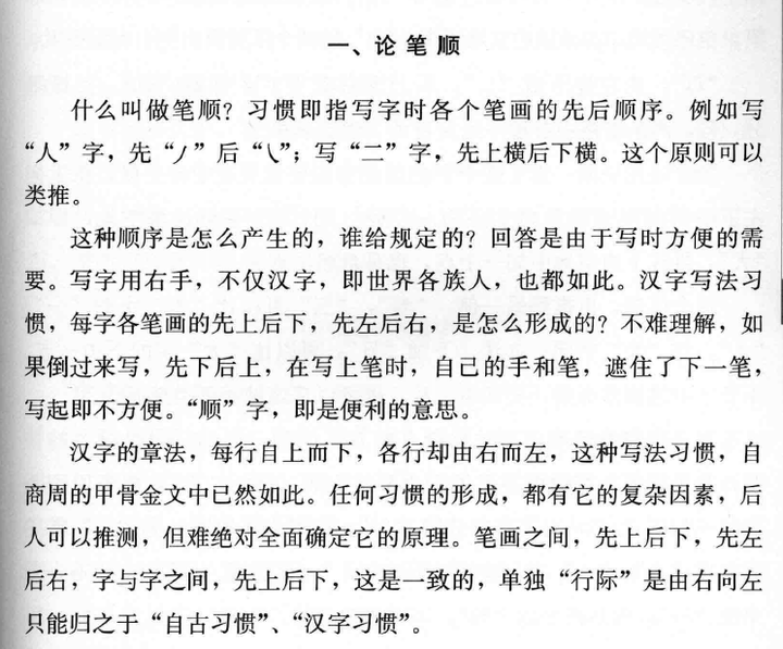 为什么要规定汉字笔顺 知乎 为什么要规定汉字笔顺 知乎