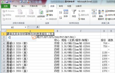 Excel表格如何实现数据自动导入？