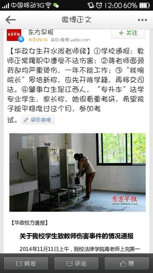 如何评价 华东政法女生因点名迟到被批评 泼老师热水 事件 知乎 如何评价 华东政法女生因点名迟到被批评 泼老师热水 事件 知乎
