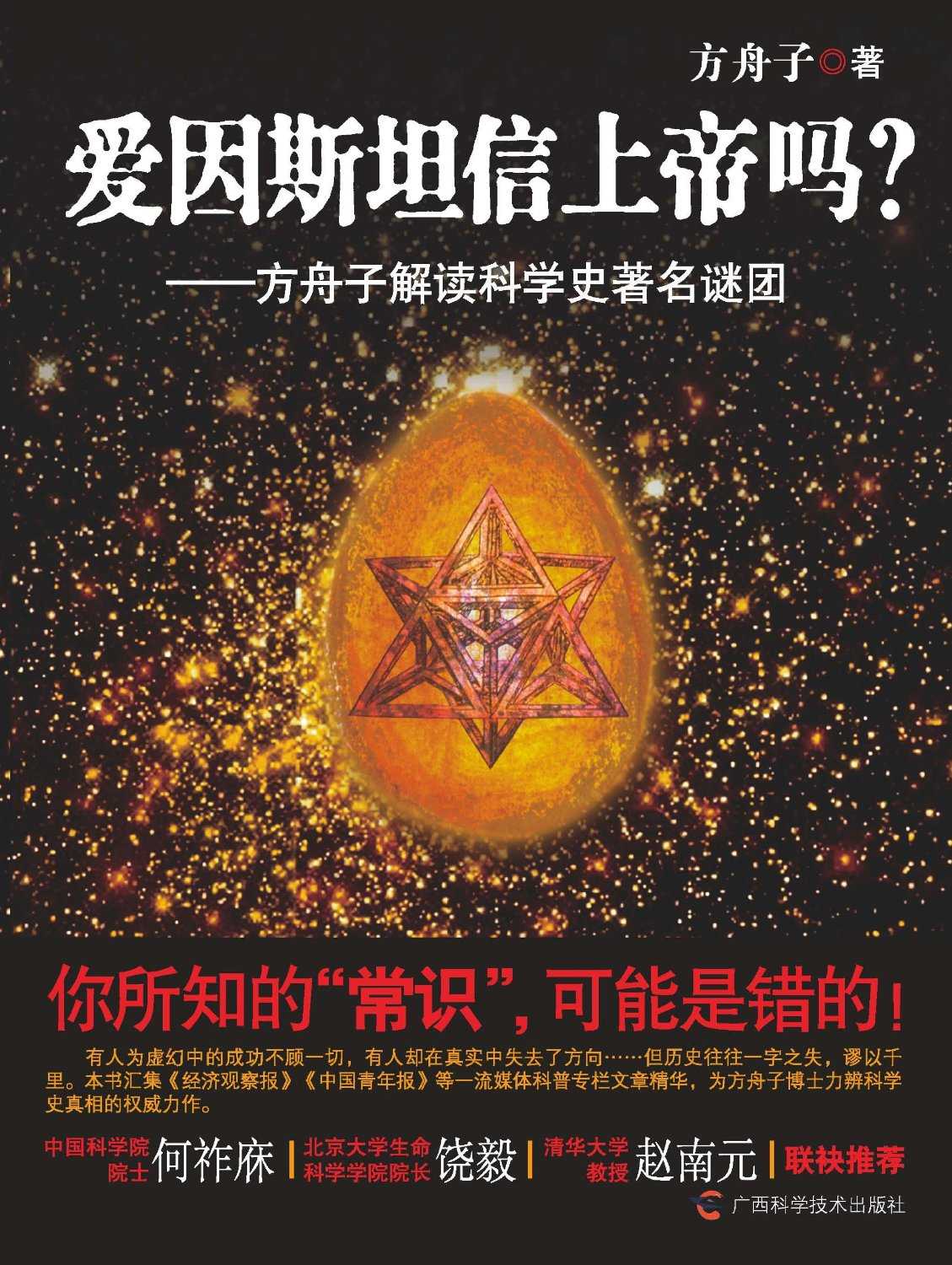 科学 宗教 哲学