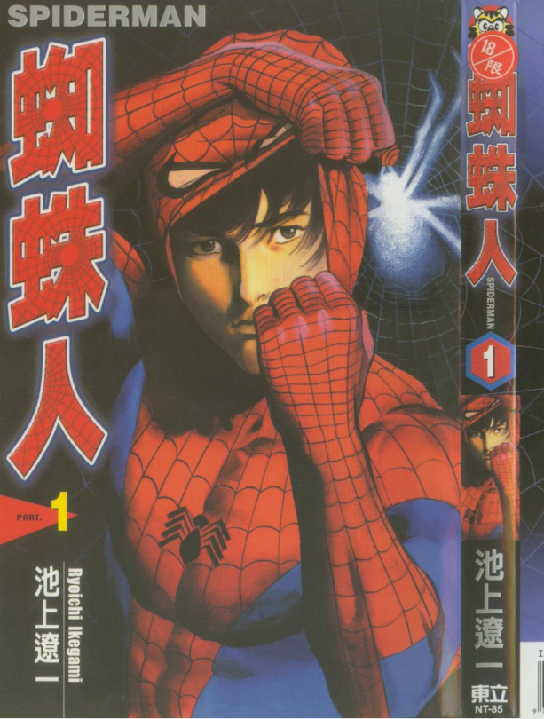 池上辽一在漫画界的地位如何 知乎 池上辽一在漫画界的地位如何 知乎