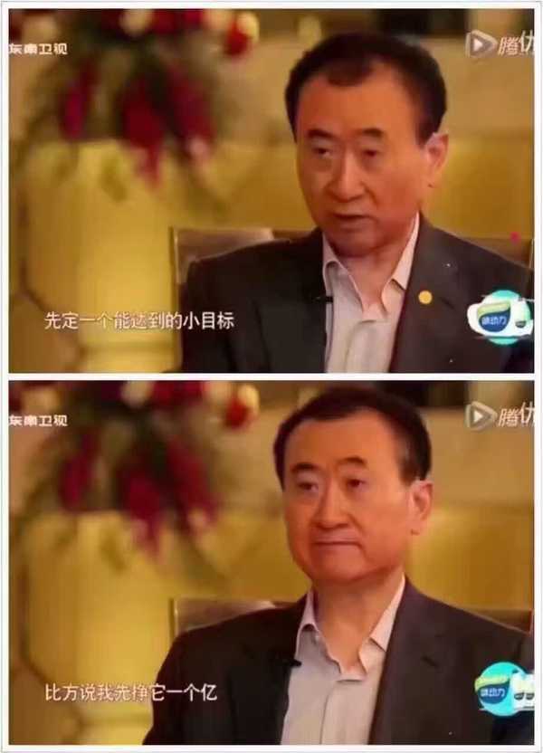 如何评价王健林 先定一个能达到的小目标 比方说我先挣它一个亿 刷爆朋友圈 知乎