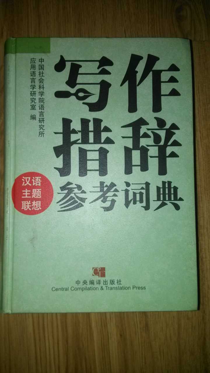中文有类属词典吗 知乎