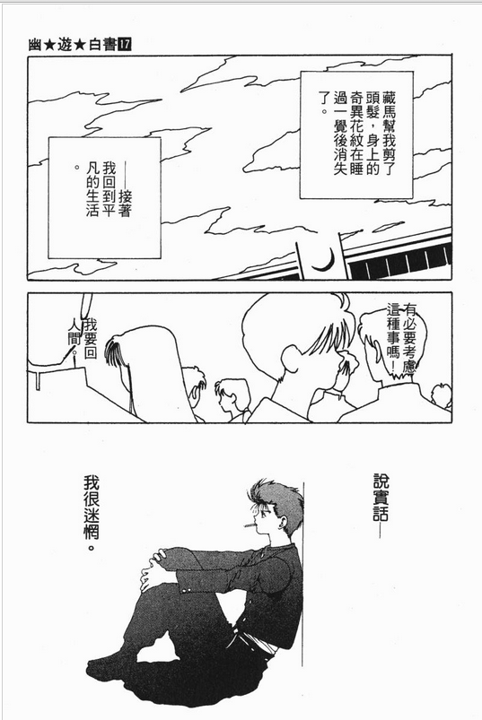 90 年代初 幽游白书为什么那么火 知乎 90 年代初 幽游白书为什么那么火 知乎