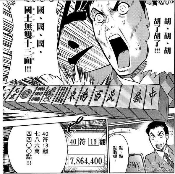 日本麻将最大点数是多少 知乎