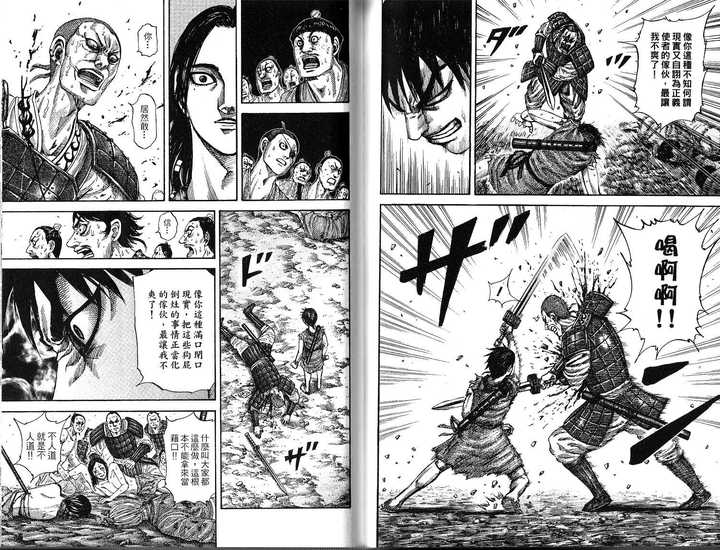 如何评价《王者天下》这部作品? - 知乎