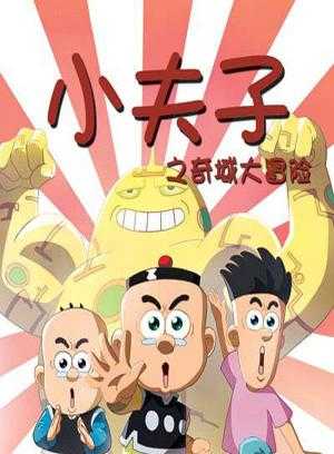 你小时候看过哪些不出名的动画?