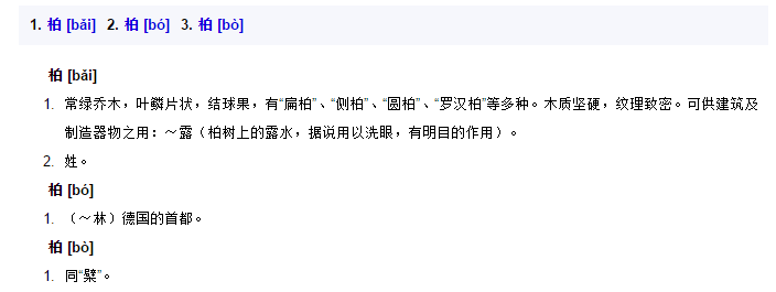 柏木由纪的柏到底念bai还是bo 知乎 柏木由纪的柏到底念bai还是bo 知乎