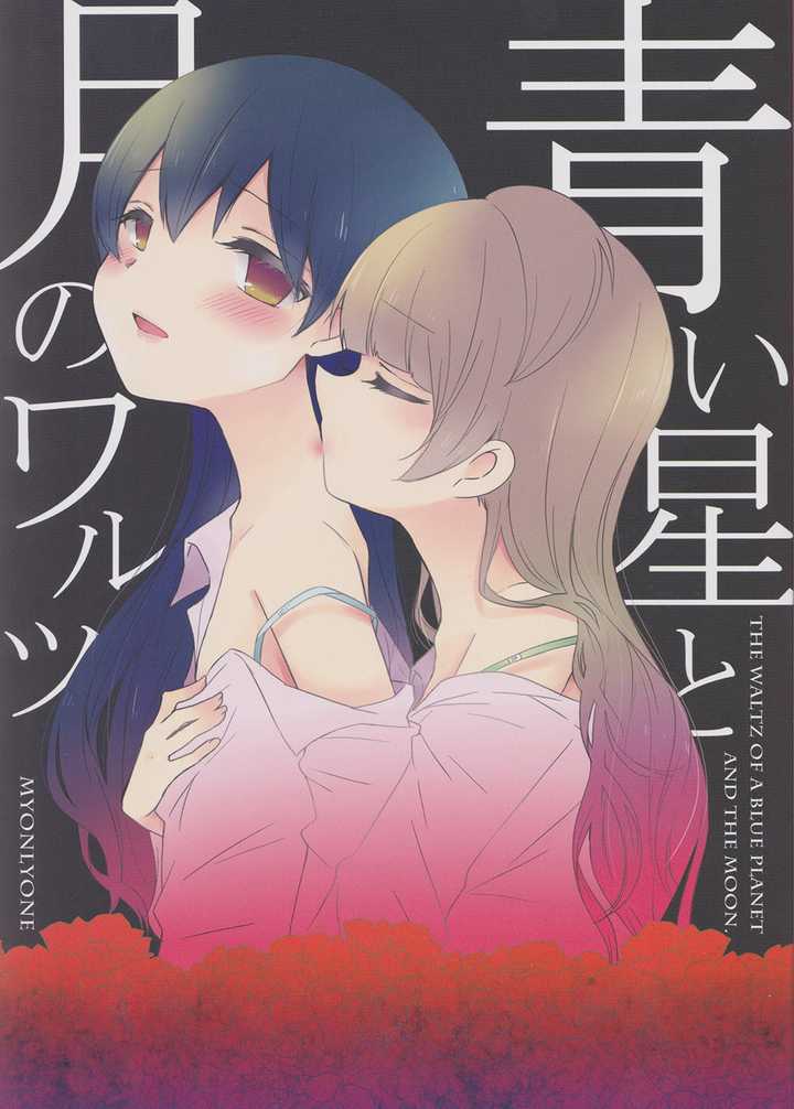 Lovelive 有哪些值得一看的同人漫画 知乎 Lovelive 有哪些值得一看的同人漫画 知乎