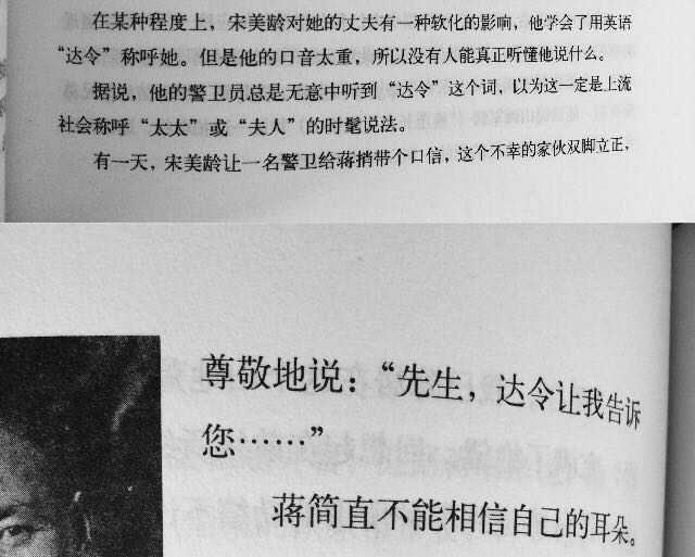 蒋简直不能相信自己的耳朵……的耳朵…耳朵…朵 2(转载自微博) 民国