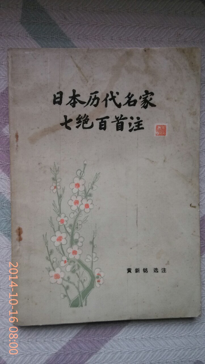 有哪些日本汉诗的代表性诗集 知乎 有哪些日本汉诗的代表性诗集 知乎