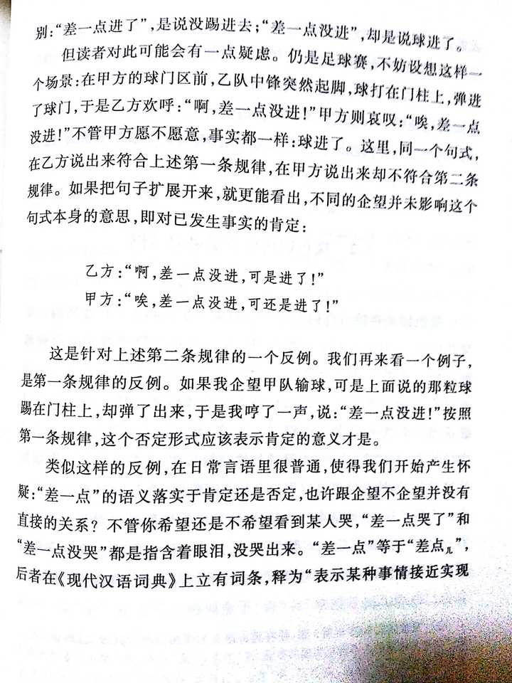 在中文句子里 将 差点 改成 差点没 为什么意思不变 知乎