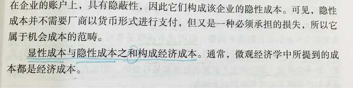 如何区分 经济成本 与 机会成本 知乎 如何区分 经济成本 与 机会成本 知乎